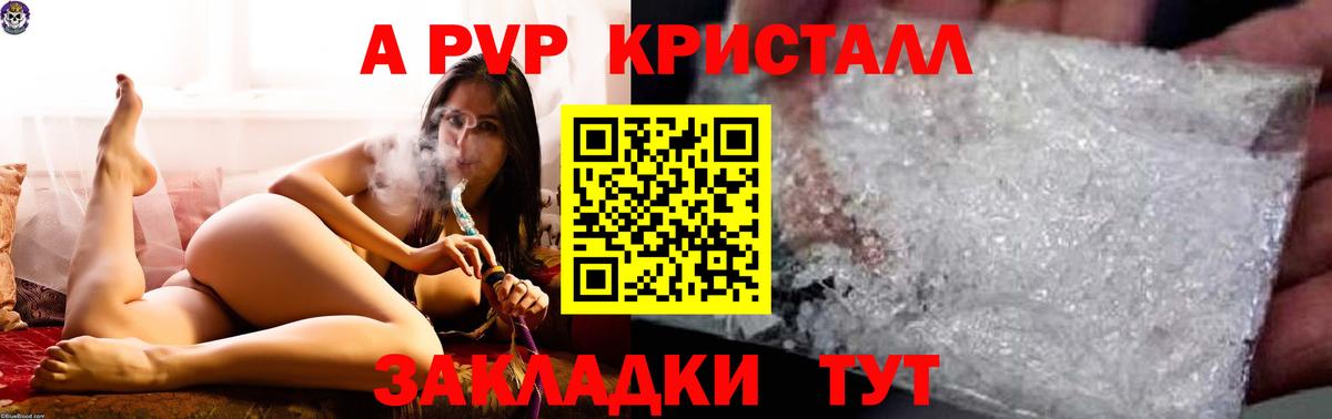 Муравленко  А ПВП кристаллы  APVP СК  APVP Crystall  Вход с VPN 