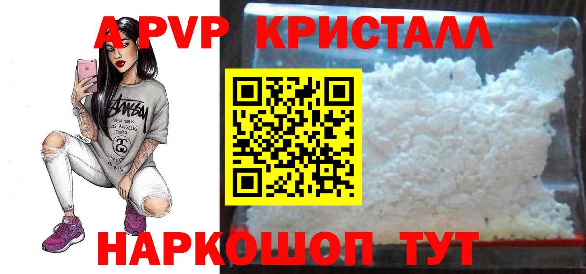 Alpha PVP Crystall Муравленко