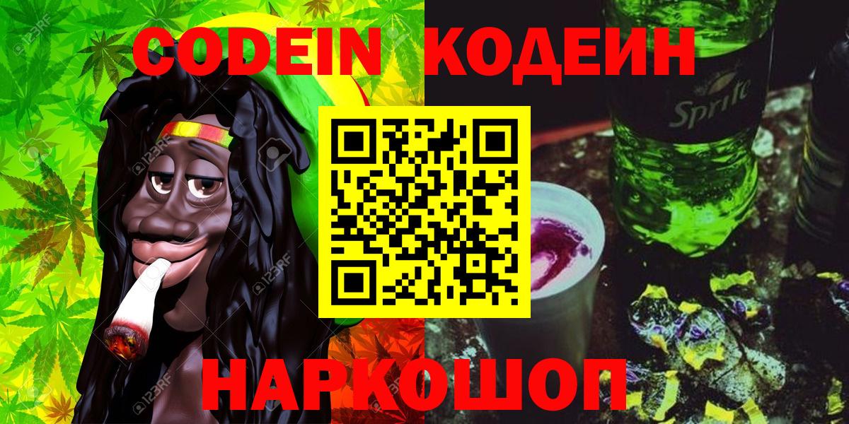 Муравленко  Codein напиток Lean (лин)  Вход с VPN  Кодеиновый сироп Lean напиток Lean (лин) 