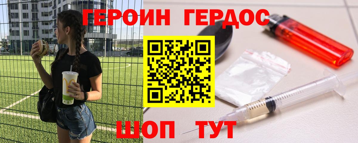 ГЕРОИН герыч  Вход с VPN  Муравленко 