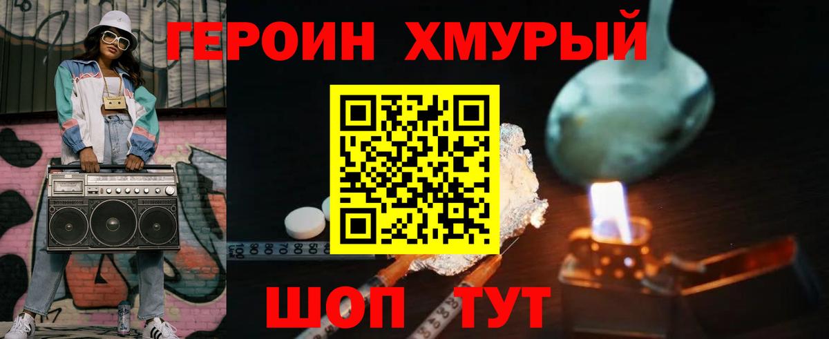 ГЕРОИН герыч Муравленко