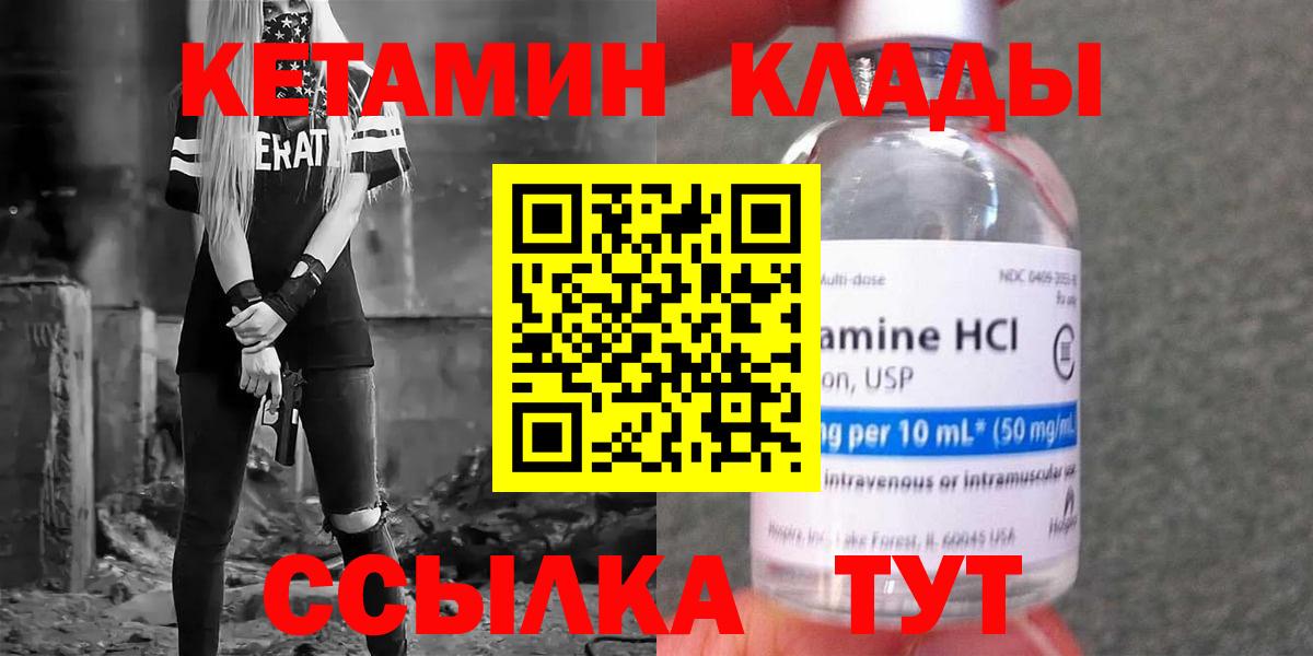 КЕТАМИН VHQ Муравленко