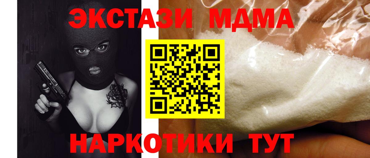 МДМА кристаллы  Вход с VPN  Муравленко 