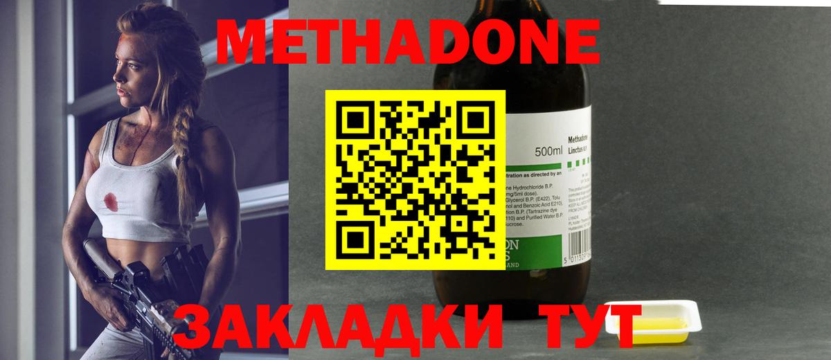 МЕТАДОН methadone  Метадон VHQ  Вход с VPN  Муравленко 