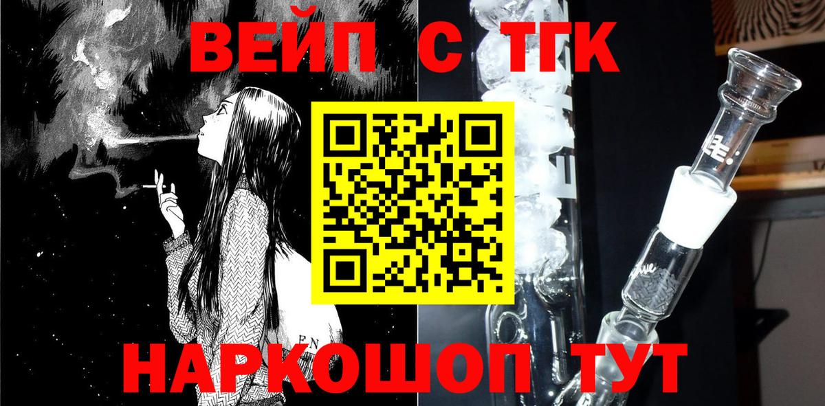 ТГК вейп Муравленко